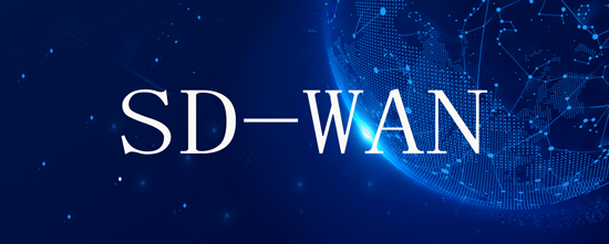 SD-WAN真的適用于您企業(yè)業(yè)務嗎?