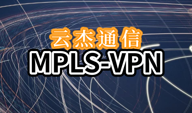 服務至上，為企業(yè)絡保駕護航--云杰7x24x365全天候服務